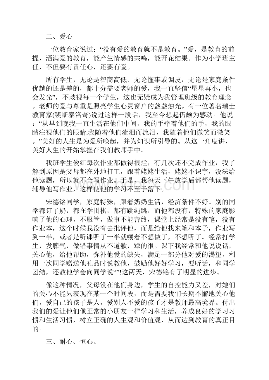 全新班主任工作经验交流发言稿3分钟.docx_第2页