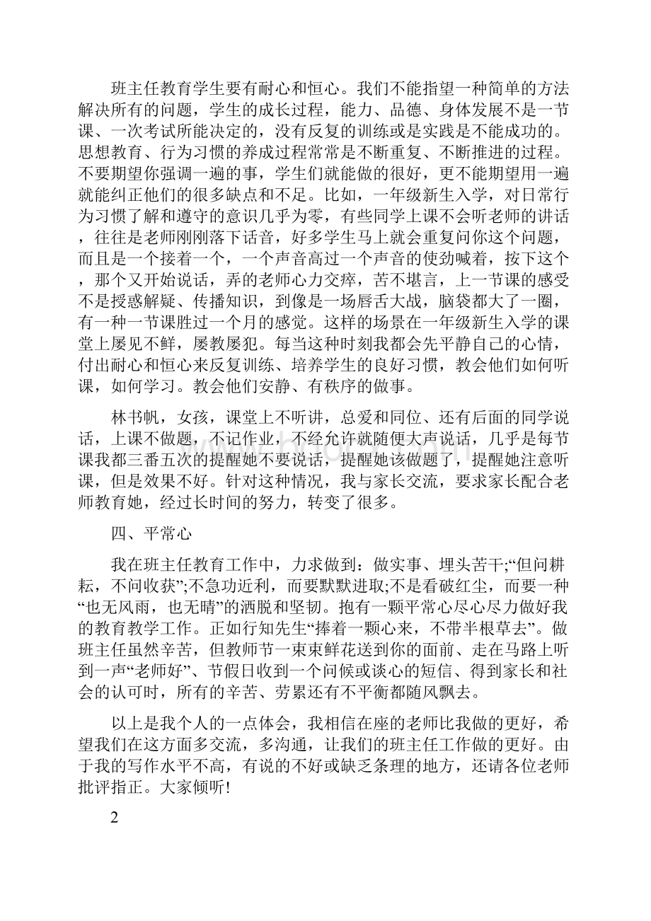 全新班主任工作经验交流发言稿3分钟.docx_第3页