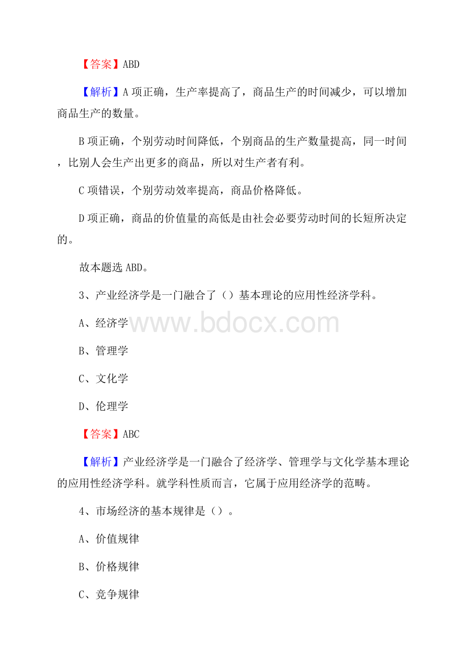 巴彦县邮储银行人员招聘试题及答案解析.docx_第2页