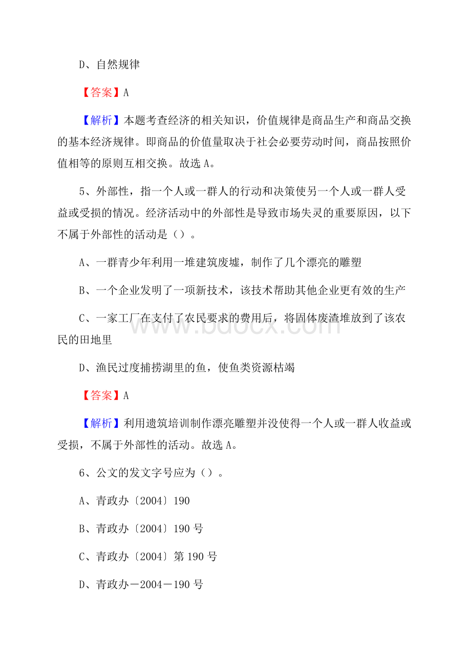 巴彦县邮储银行人员招聘试题及答案解析.docx_第3页