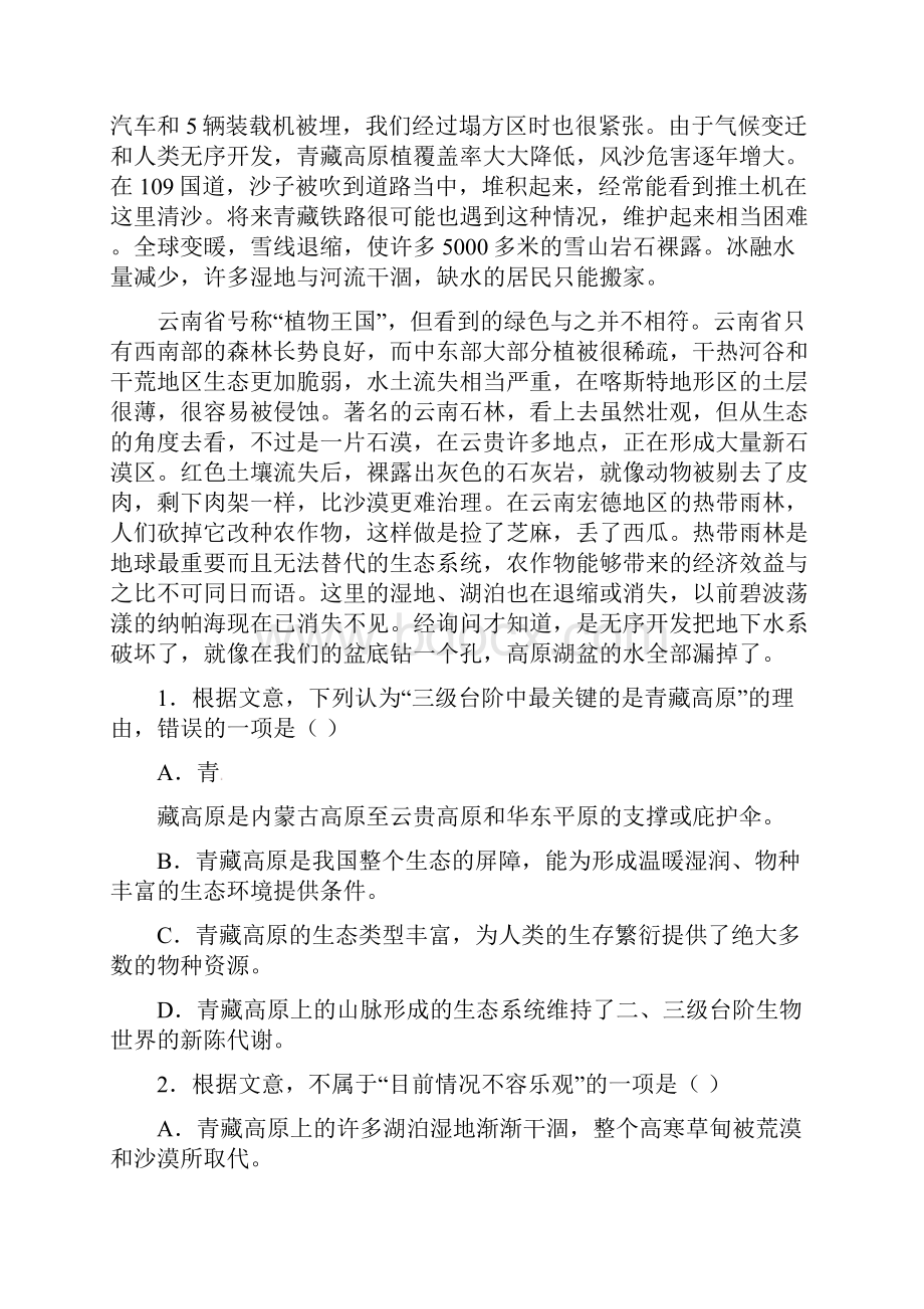 高考语文二轮专题突破训练现代文阅读自然科技文阅读专题人教版.docx_第2页