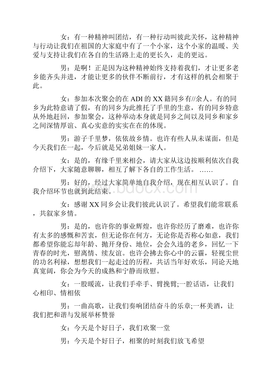 同乡联谊会主持词.docx_第3页