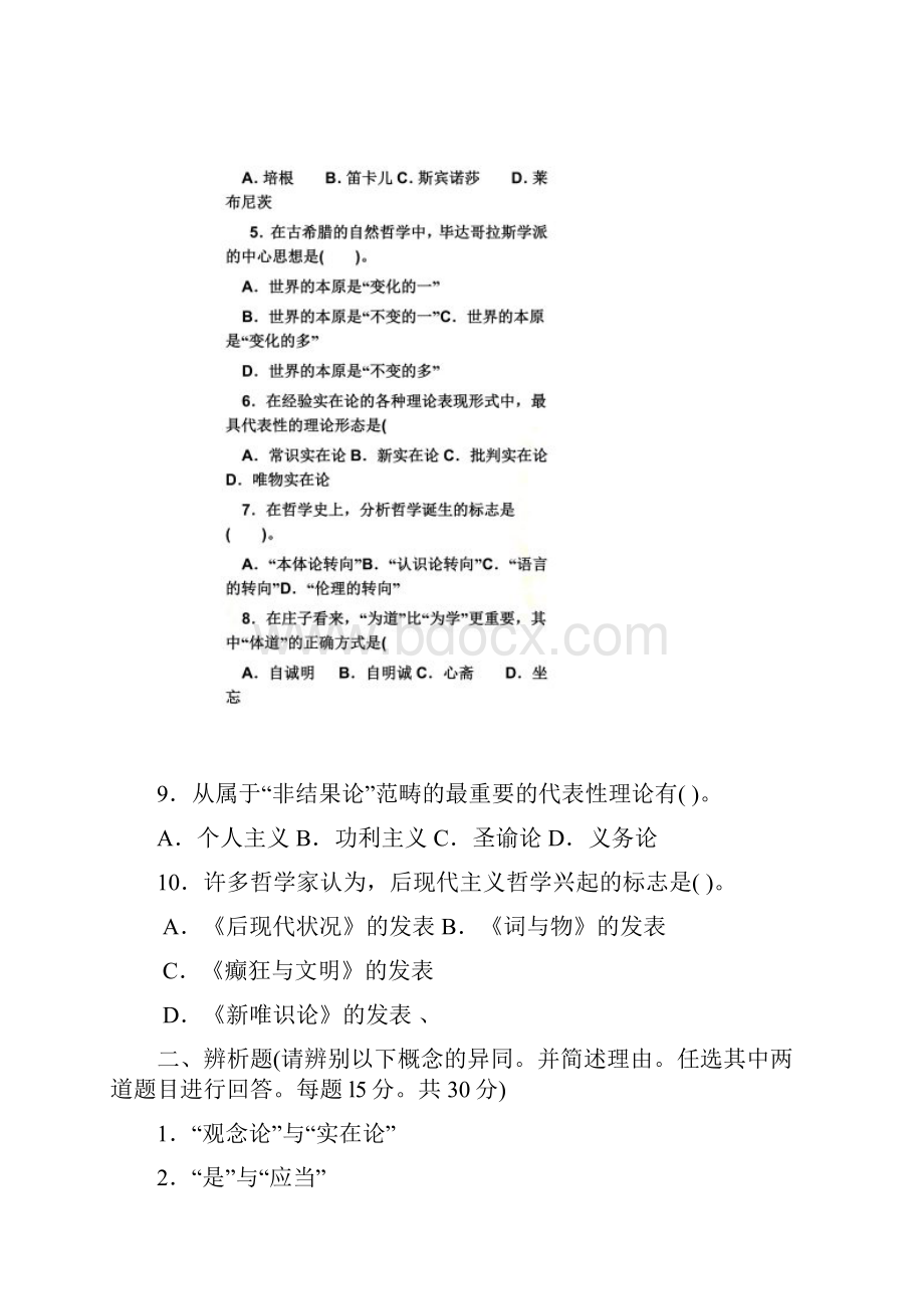 中央电大学年度第二学期开放本科期末考试开卷哲学引论试题.docx_第2页