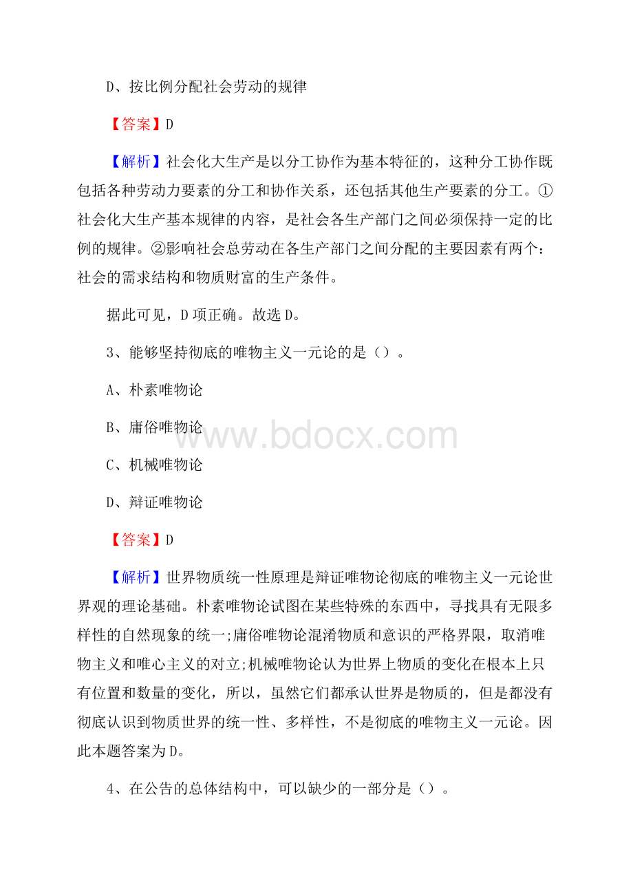 云南省普洱市江城哈尼族彝族自治县建设银行招聘考试试题及答案.docx_第2页