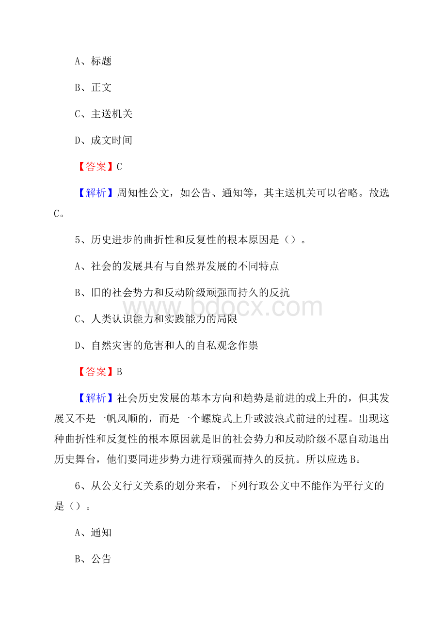 云南省普洱市江城哈尼族彝族自治县建设银行招聘考试试题及答案.docx_第3页