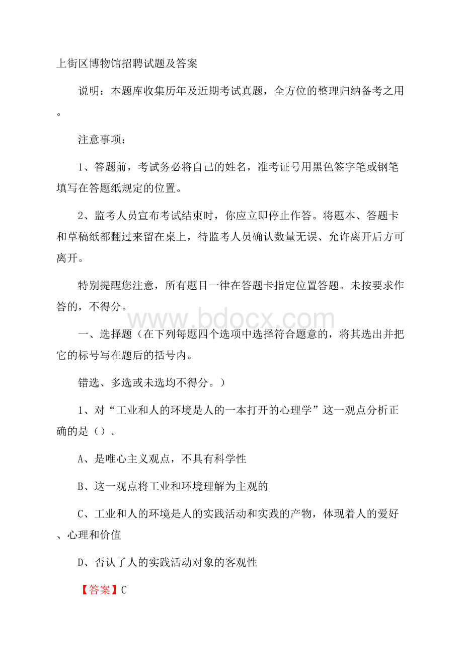 上街区博物馆招聘试题及答案.docx