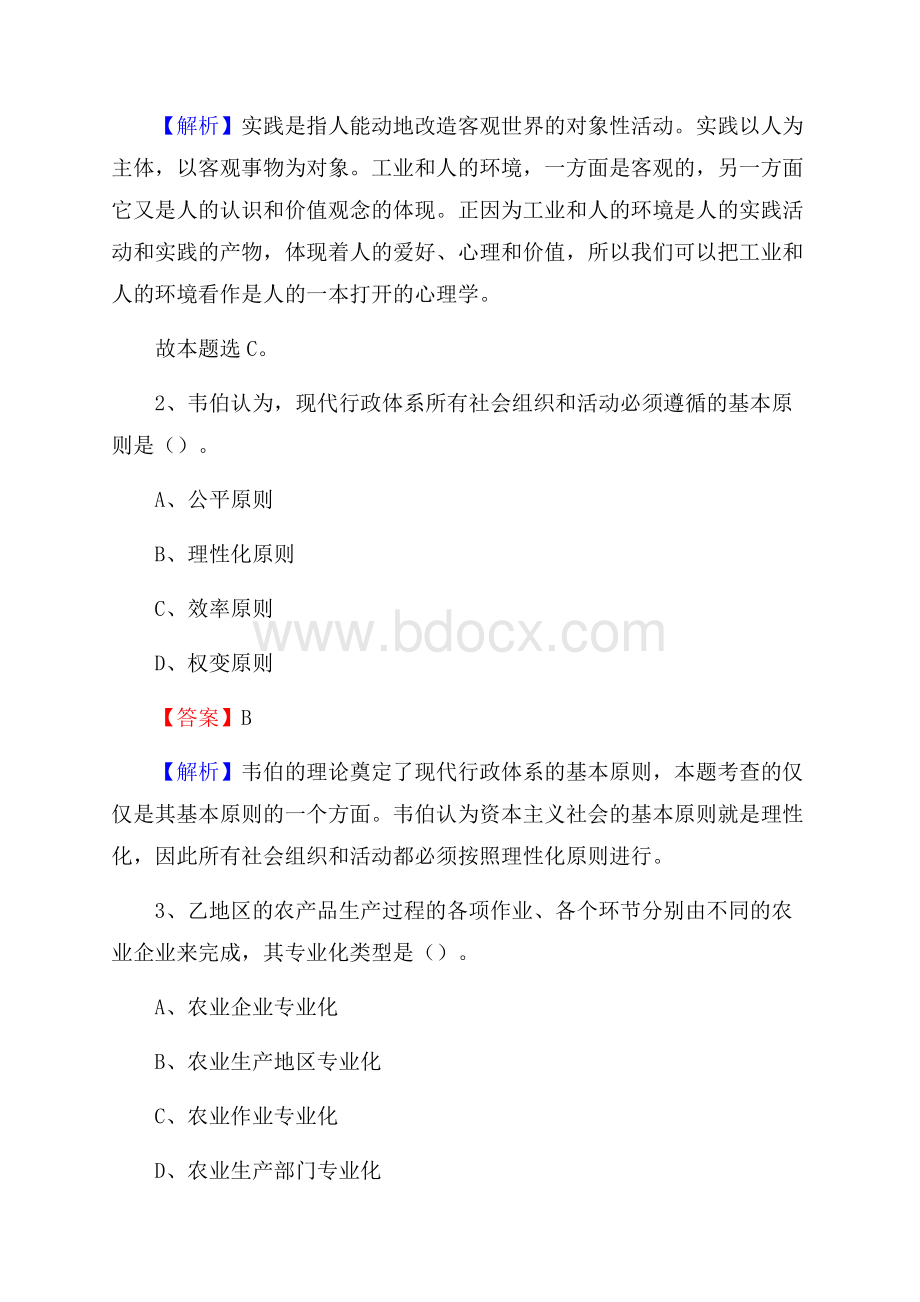 上街区博物馆招聘试题及答案.docx_第2页