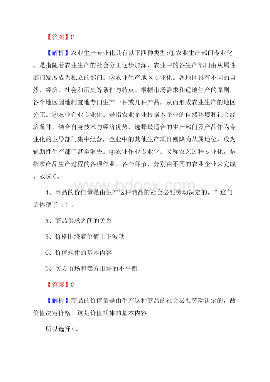 上街区博物馆招聘试题及答案.docx_第3页