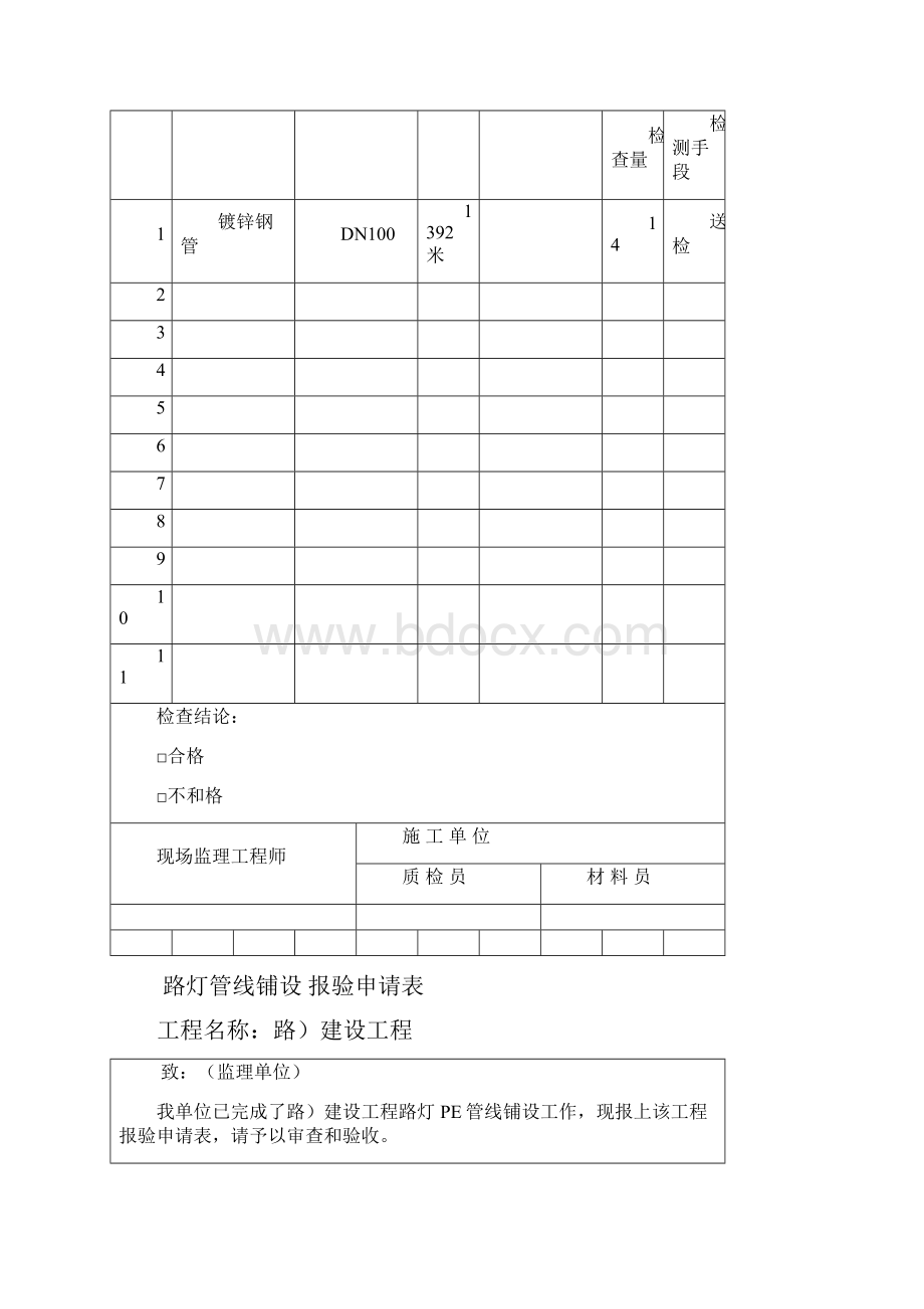 路灯工程报验资料.docx_第2页