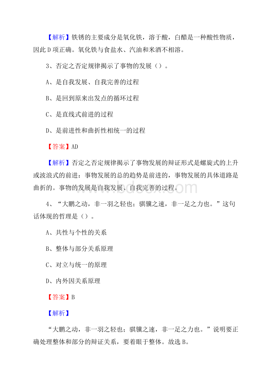 柯城区移动公司招聘考试附参考答案.docx_第2页