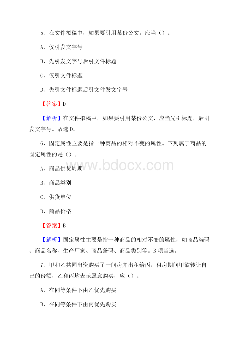 柯城区移动公司招聘考试附参考答案.docx_第3页