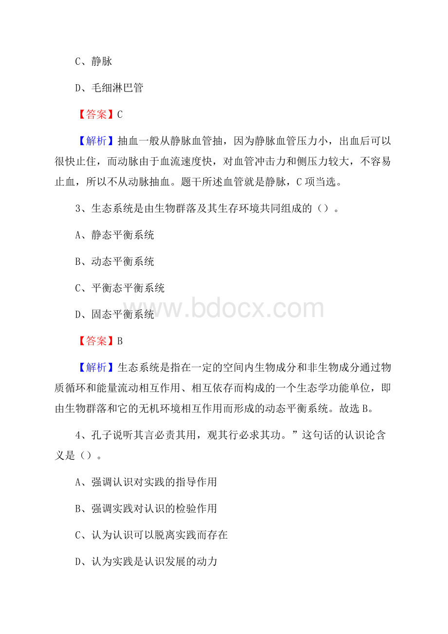 凌云县食品药品监督管理局招聘试题及答案解析.docx_第2页