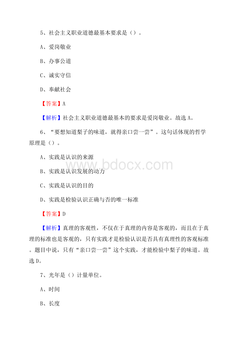 涧西区事业单位招聘考试《综合基础知识及综合应用能力》试题及答案.docx_第3页