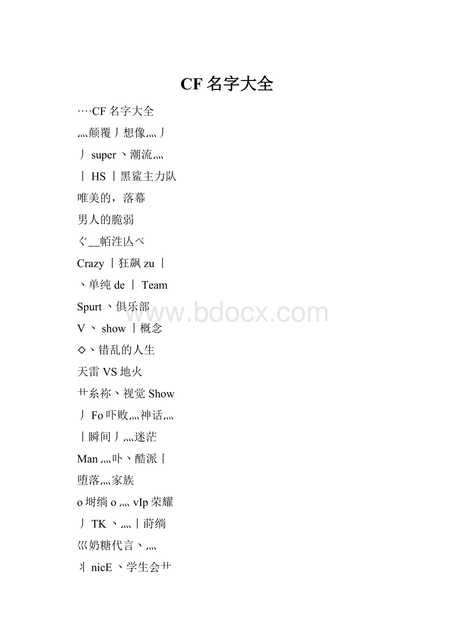 CF名字大全.docx_第1页