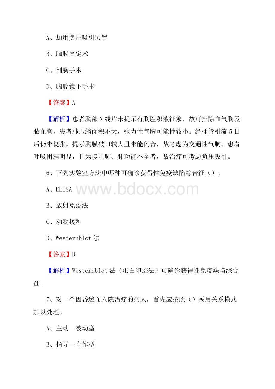 界首市医院招聘试题及解析.docx_第3页