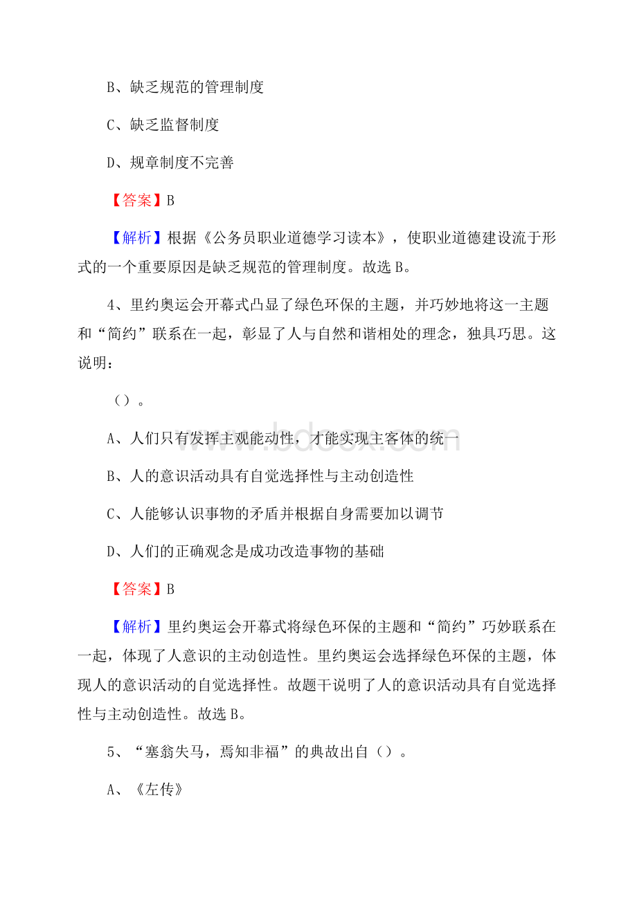 下半年黑龙江省鸡西市麻山区人民银行招聘毕业生试题及答案解析.docx_第3页