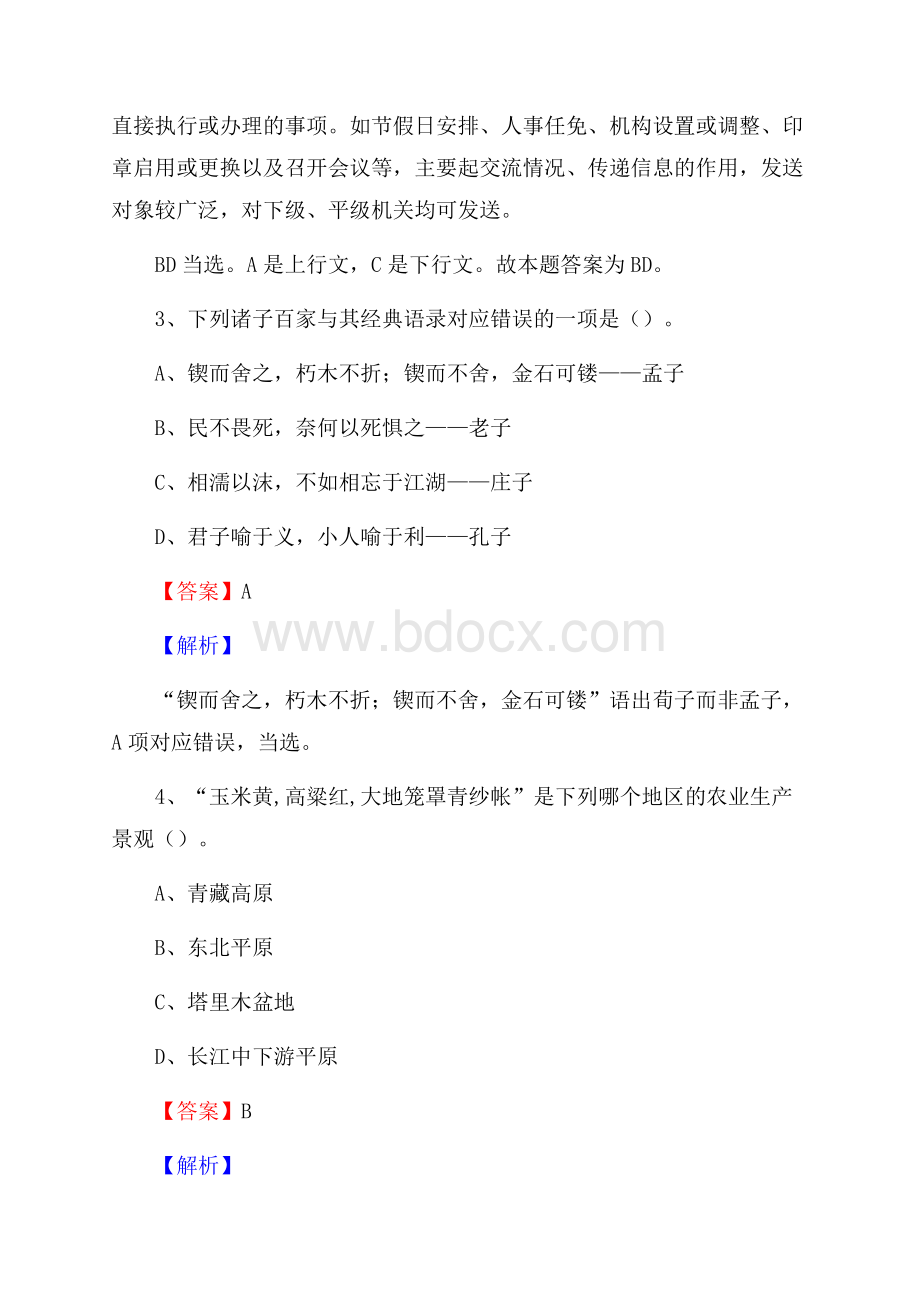 平利县事业单位招聘考试《综合基础知识及综合应用能力》试题及答案.docx_第2页