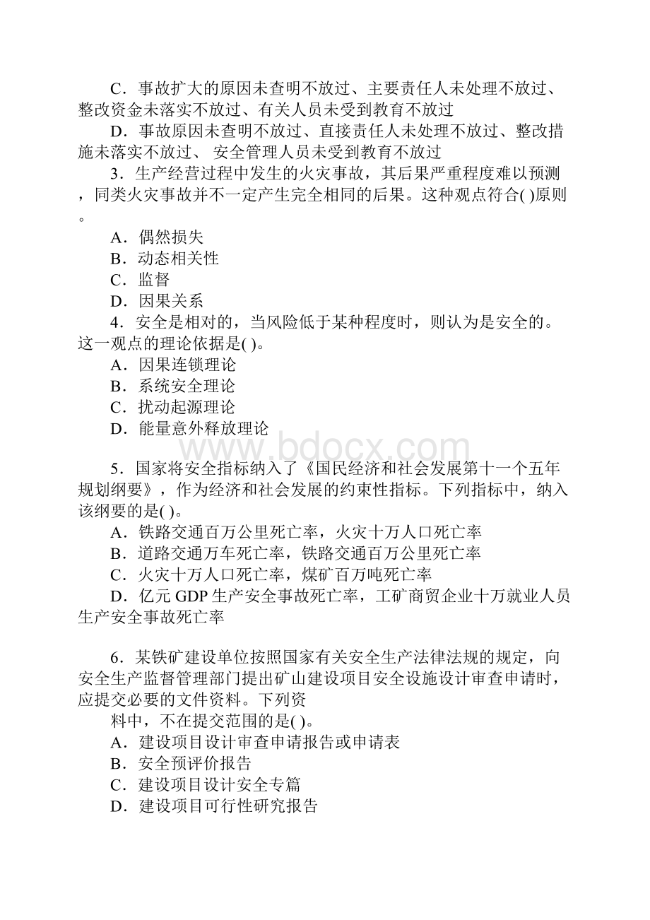 注册安全工程师安全生产管理考试真题14页文档资料.docx_第2页