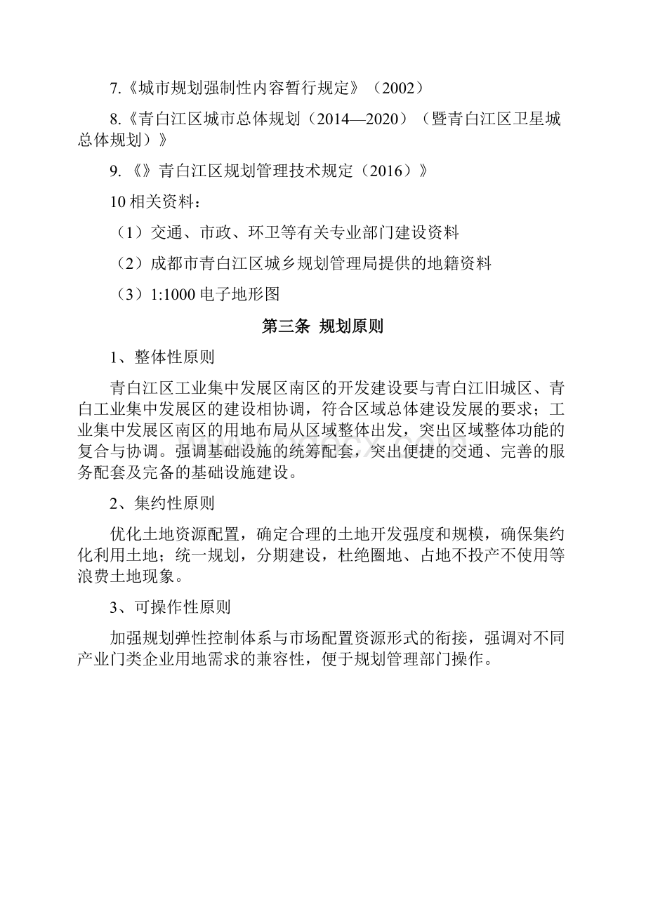 成都青白江区工业集中发展区南片区控制性详细规划.docx_第2页