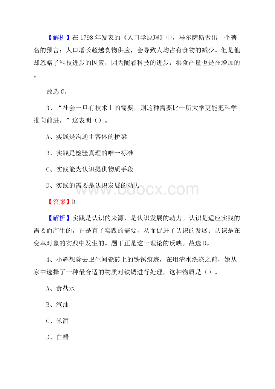 淮上区招聘编制外人员试题及答案解析.docx_第2页