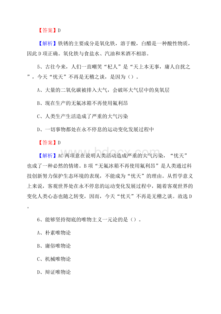 淮上区招聘编制外人员试题及答案解析.docx_第3页