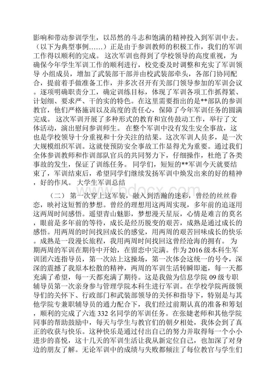 大学生军训总结可编辑版.docx_第2页