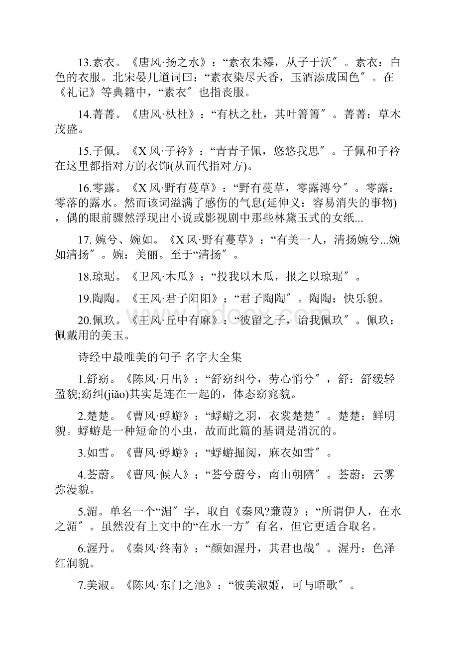 诗经中最唯美地名字.docx_第2页