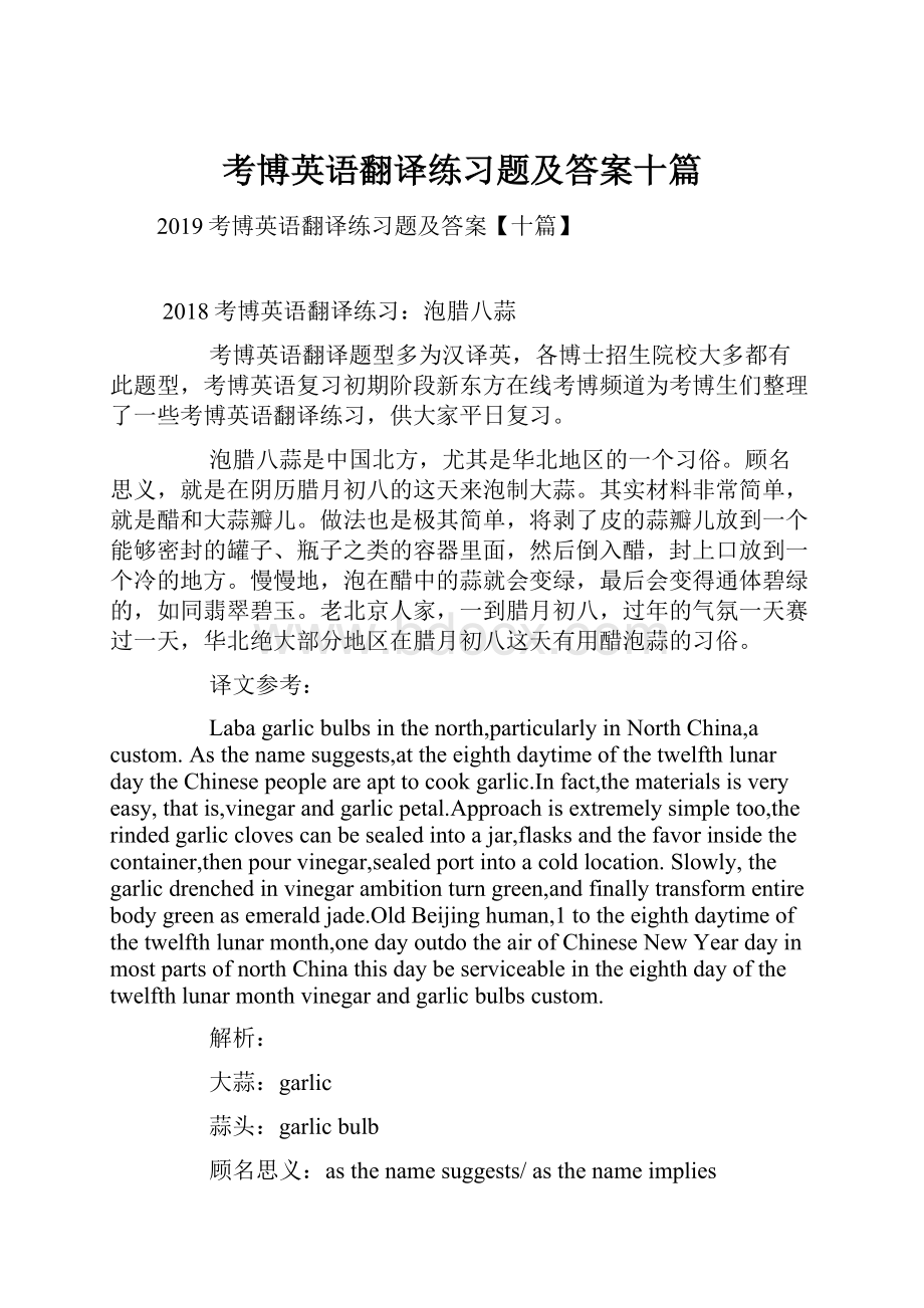 考博英语翻译练习题及答案十篇.docx_第1页