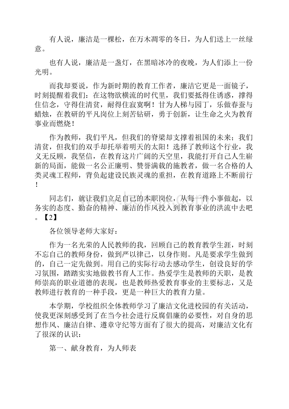 教师廉洁从教演讲稿范文.docx_第2页