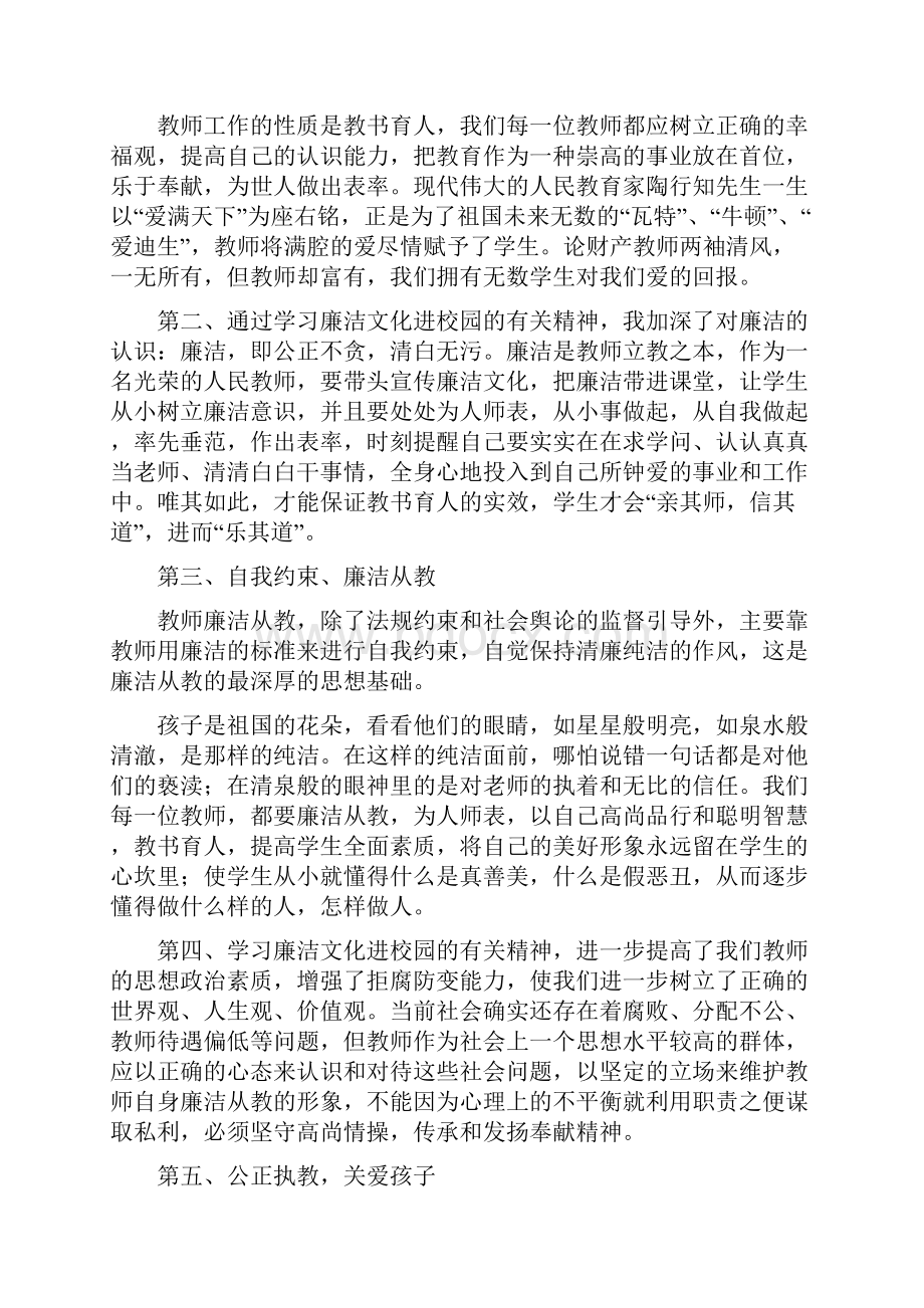 教师廉洁从教演讲稿范文.docx_第3页