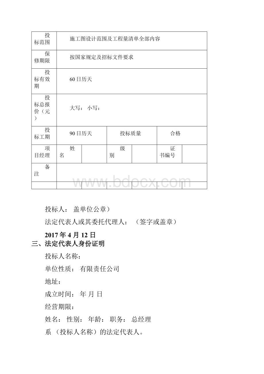 标示牌项目投标文件完整版.docx_第3页