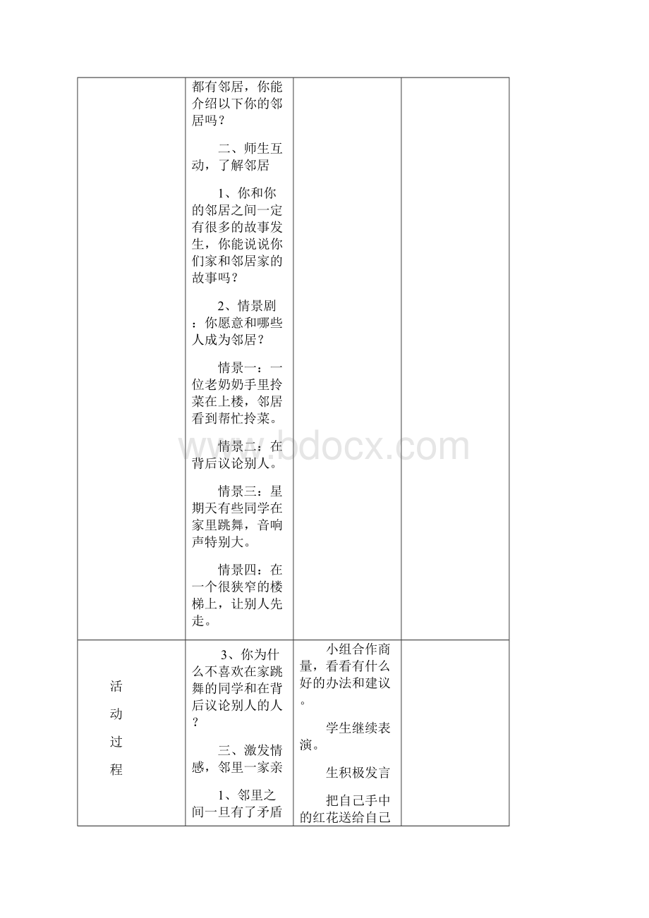 辽师大版小学四年级品德与社会上册教案.docx_第3页