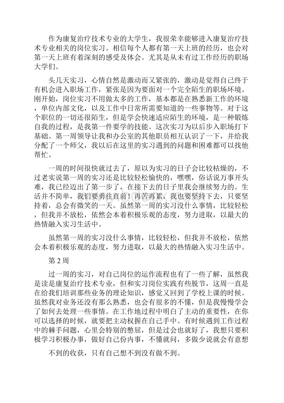 康复科实习周记.docx_第2页