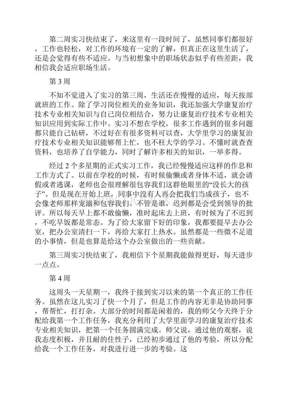 康复科实习周记.docx_第3页