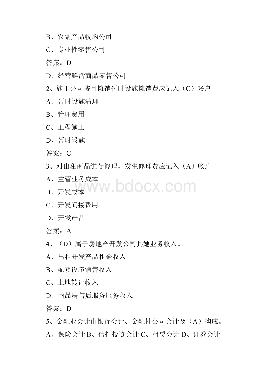 行业会计比较A卷附答案.docx_第2页