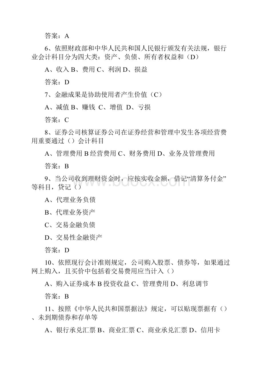 行业会计比较A卷附答案.docx_第3页