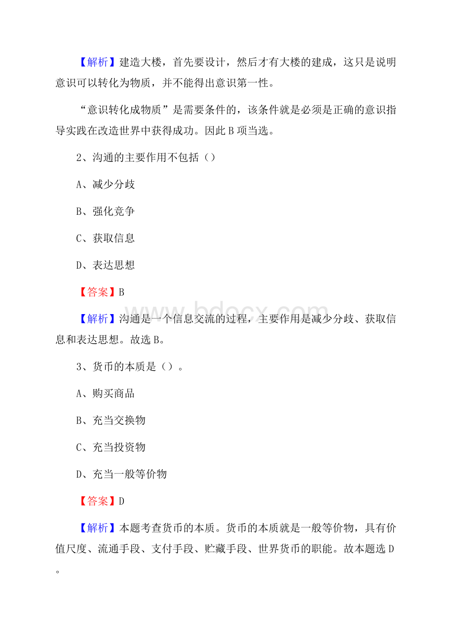 下半年河北省廊坊市霸州市城投集团招聘试题及解析.docx_第2页