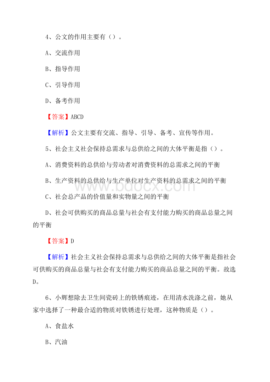 下半年河北省廊坊市霸州市城投集团招聘试题及解析.docx_第3页