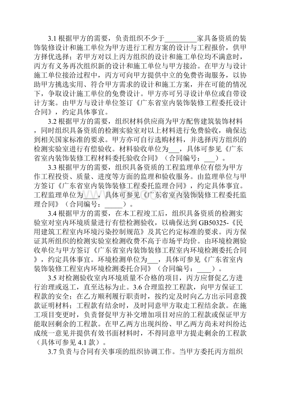 广东室内装修施工合同范本正式模版.docx_第3页