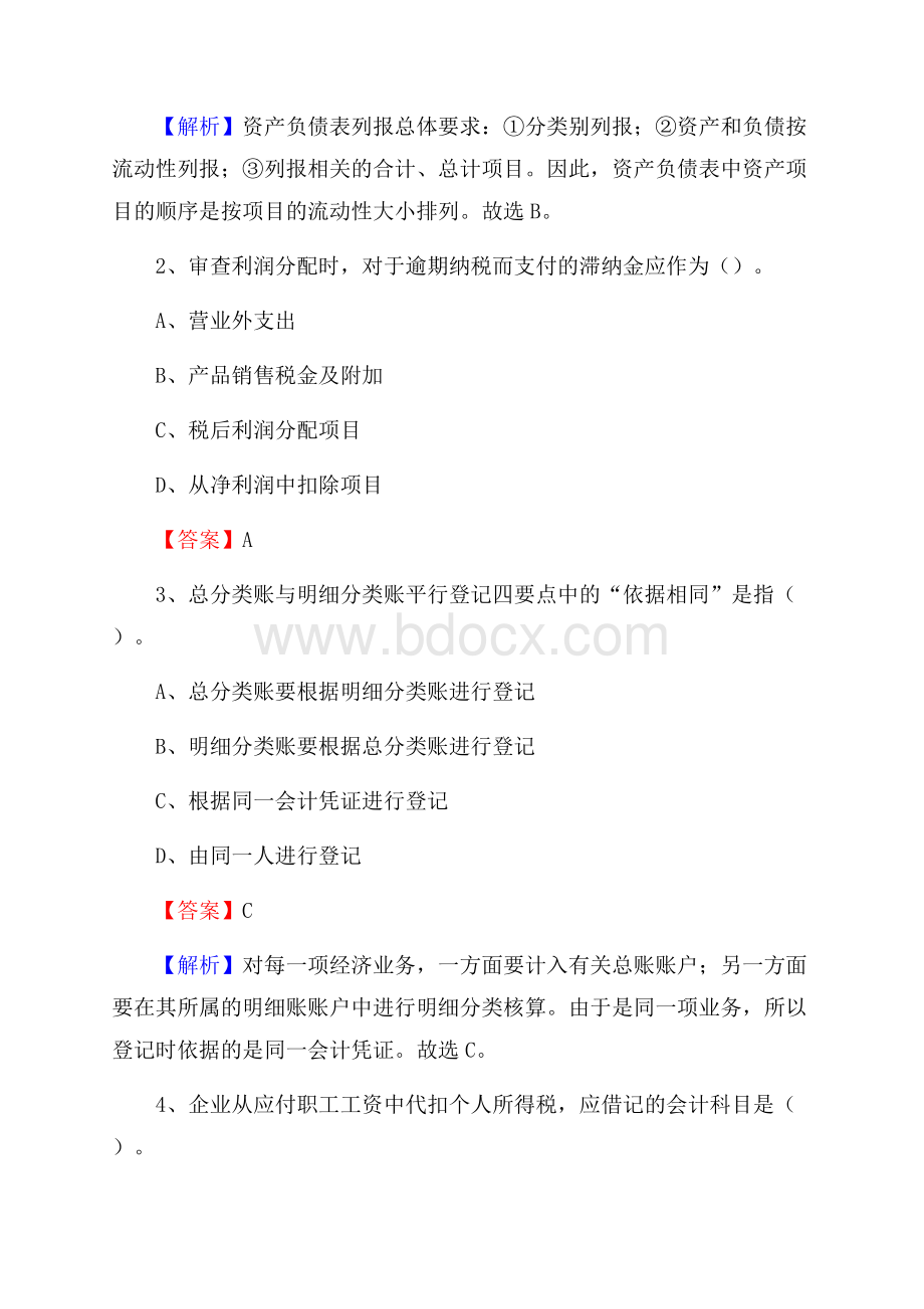 下半年乐亭县事业单位财务会计岗位考试《财会基础知识》试题及解析.docx_第2页