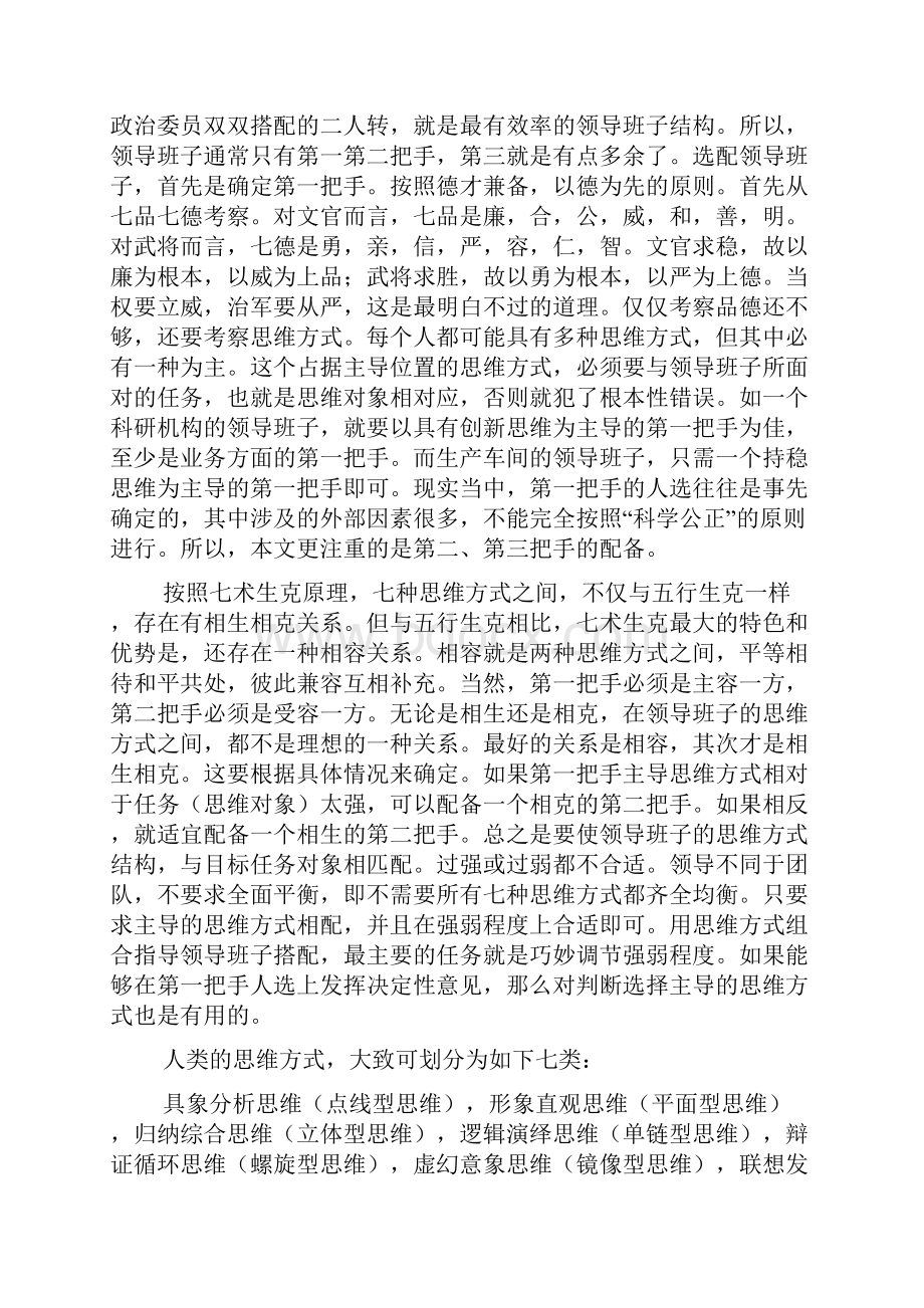 领导班子的搭配要素思维方式的配合.docx_第2页