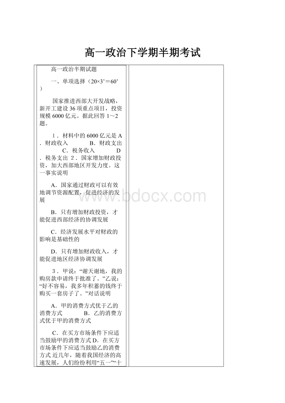 高一政治下学期半期考试.docx_第1页