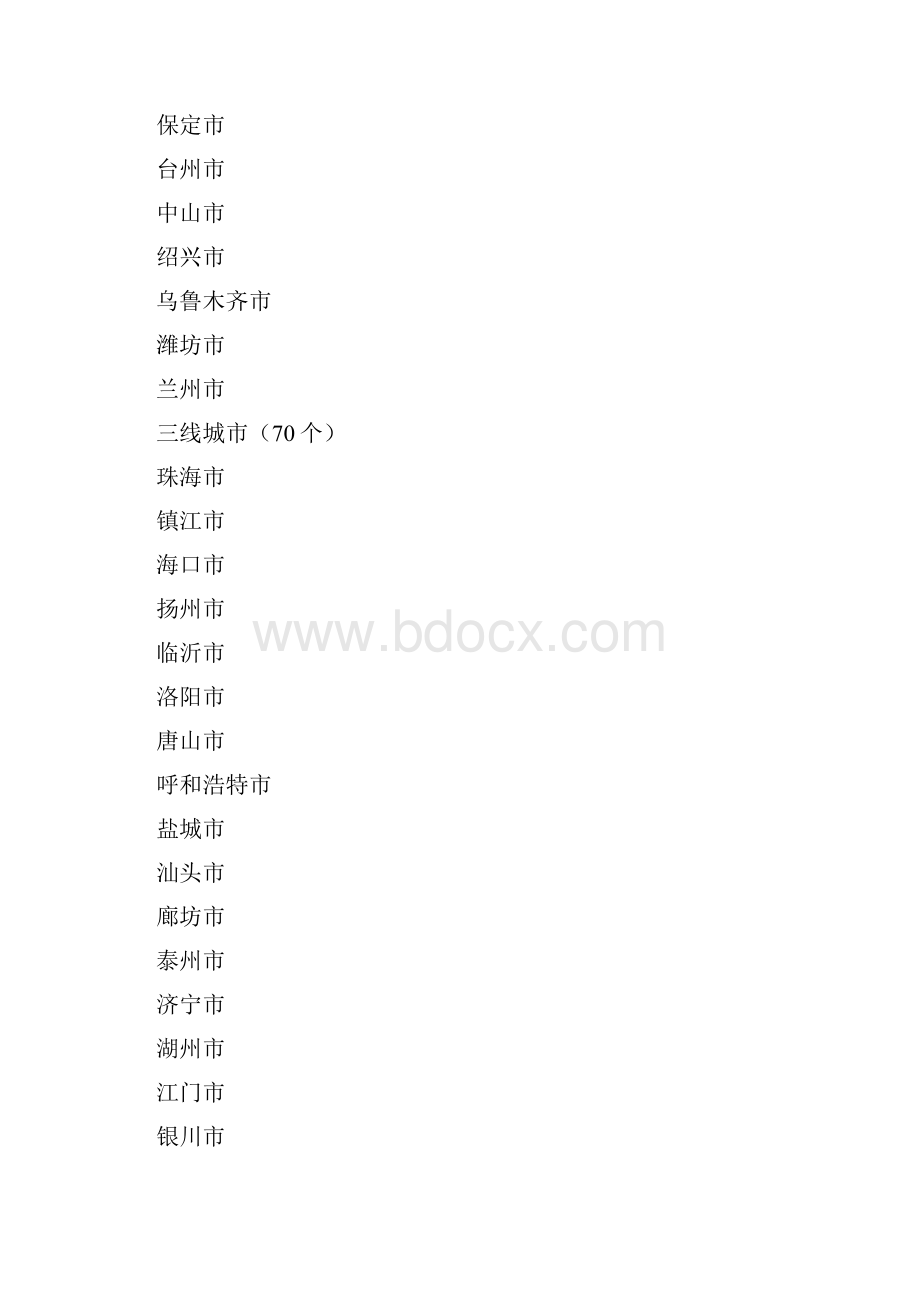 中国城市等年级划分.docx_第3页