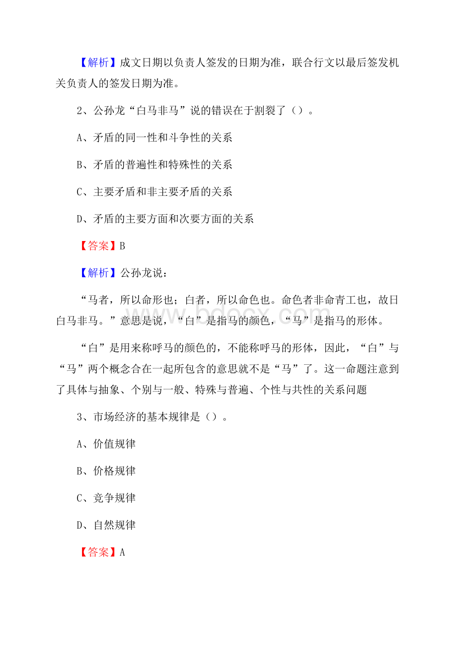 射阳县电信公司招聘《公共基础知识》试题及答案.docx_第2页