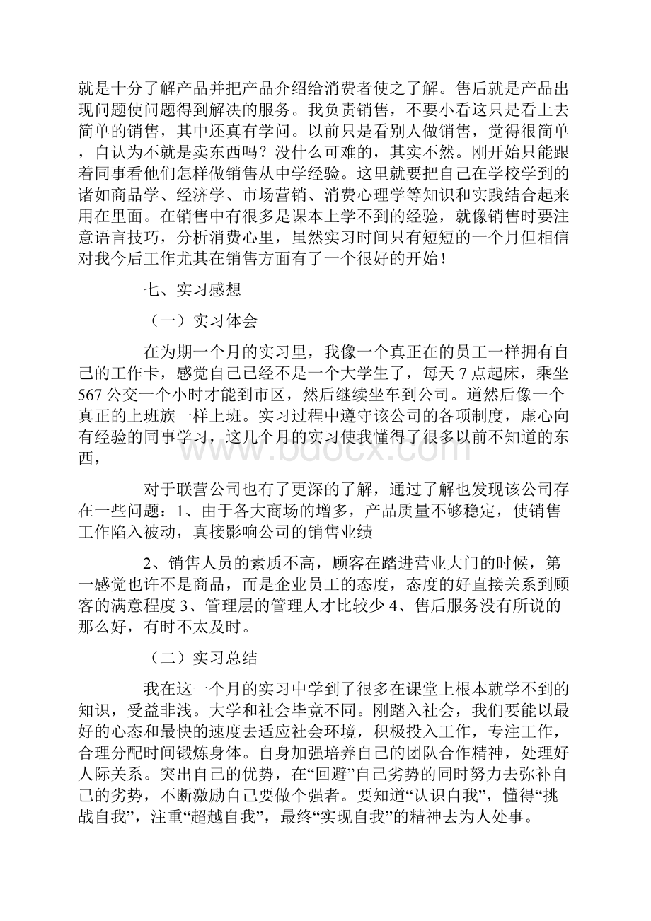 外贸毕业生的实习报告怎么写.docx_第3页