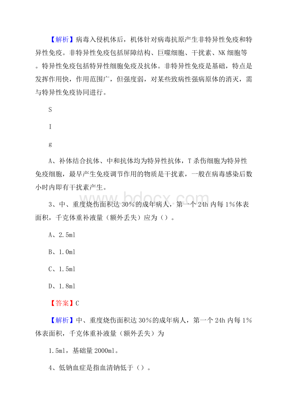 南海市九江医院《医学基础知识》招聘试题及答案.docx_第2页