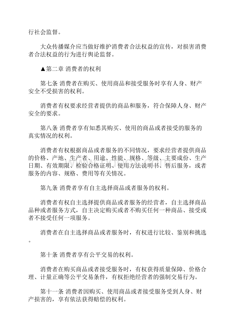 消费者权益法包括哪些内容.docx_第2页