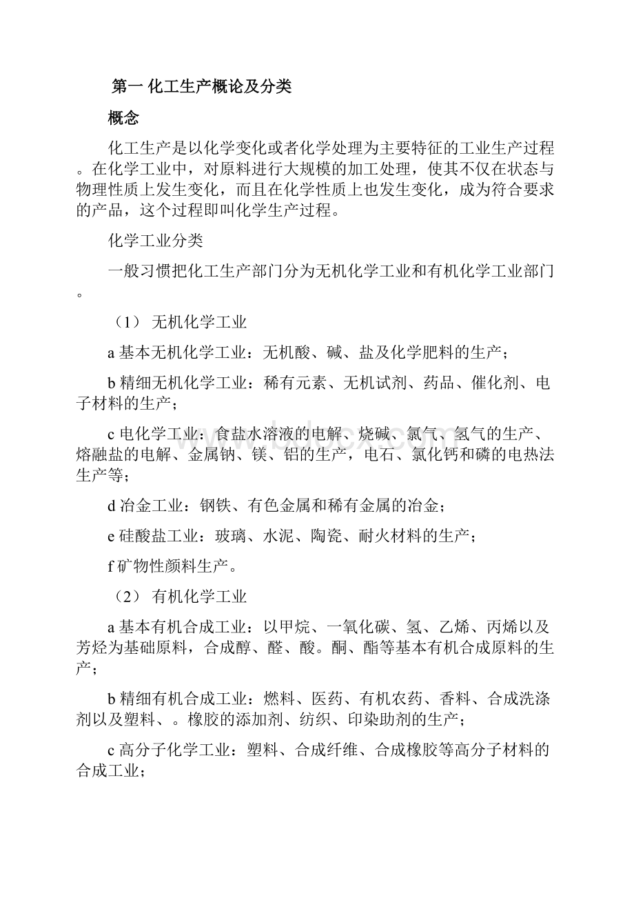 化工安全生产技术论文.docx_第2页