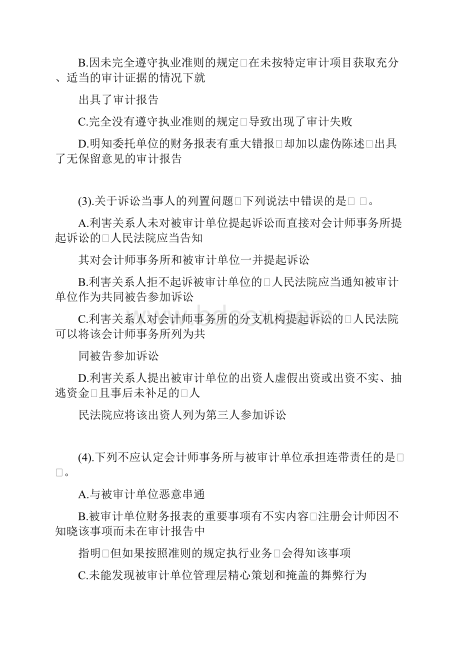 《审计》模拟试题二doc.docx_第2页