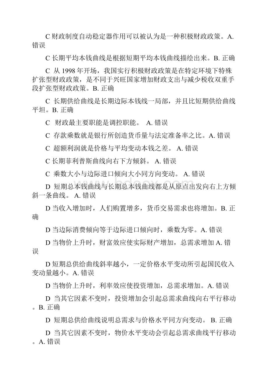 西方经济学判断题.docx_第2页